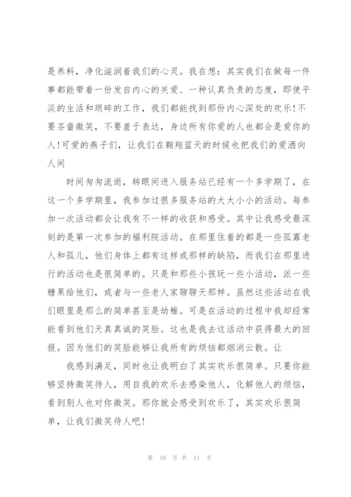 志愿服务心得体会5篇.docx