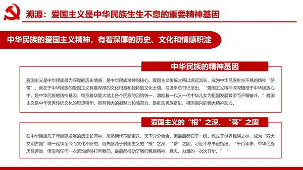 加强爱国主义教育弘扬爱国主义精神PPT模板