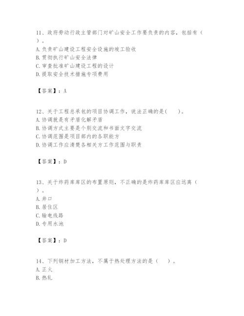 2024年一级建造师之一建矿业工程实务题库带答案（最新）.docx