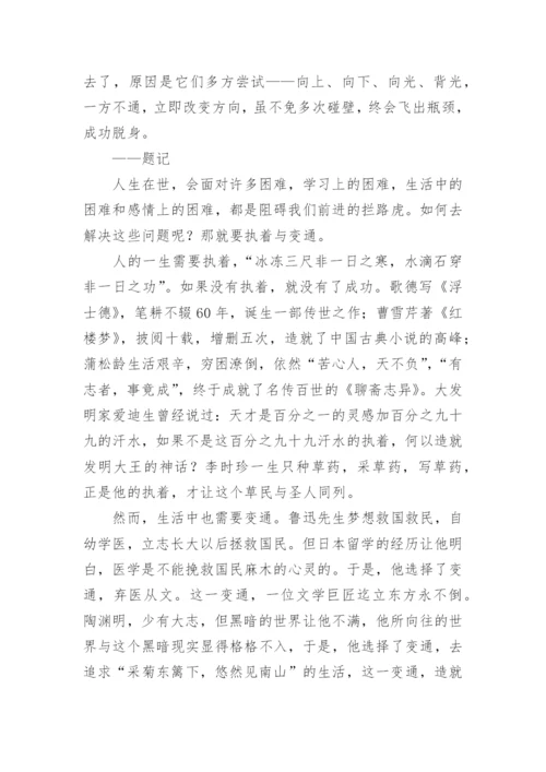 变通的议论文最新精编.docx