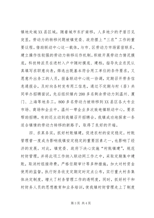 城南镇农村社会服务联动网建设情况汇报 (10).docx