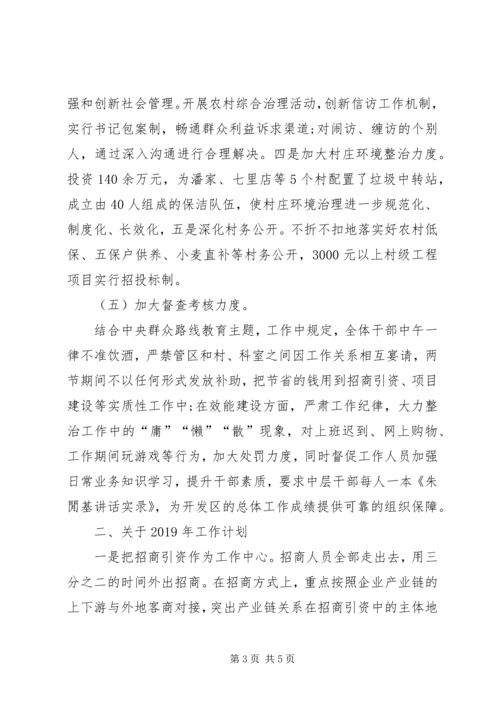 经济开发区XX年工作总结及XX年工作计划 (2).docx
