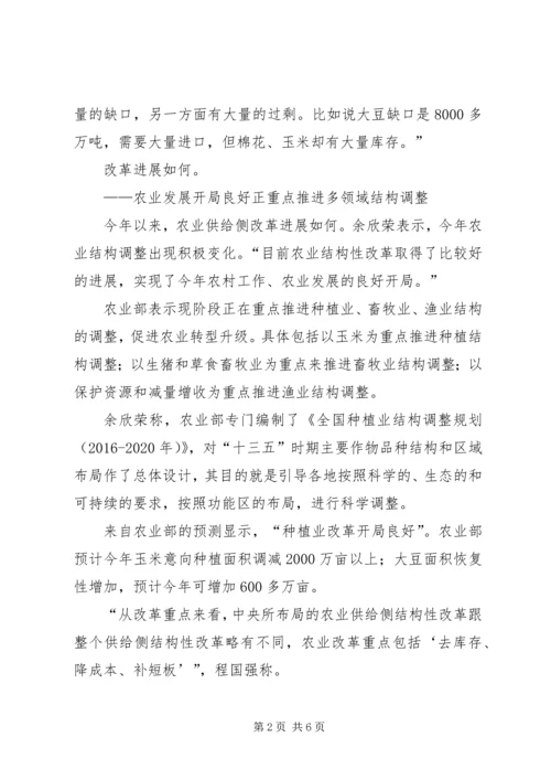 农业供给侧改革讲稿 (2).docx