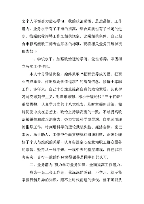 政工师业务工作报告10篇