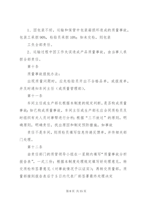 公司质量事故处理办法_1.docx