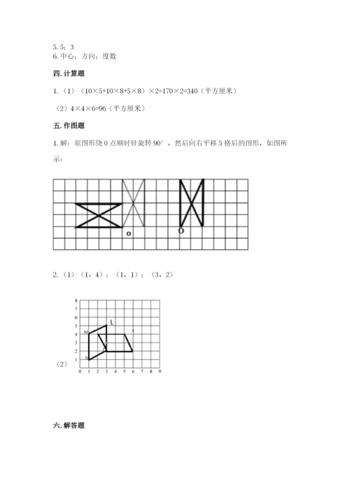 人教版数学五年级下册期末测试卷及参考答案（新）.docx