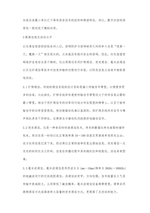 浅谈通信系统信息安全的技术对策.docx