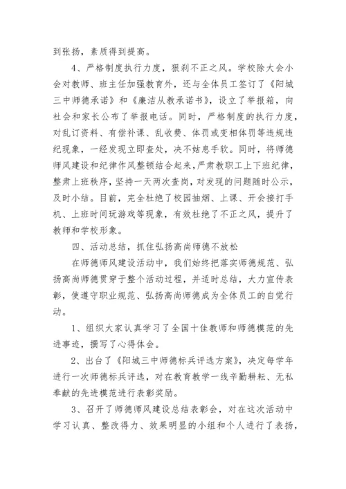 师德师风建设工作总结-教师师德总结.docx