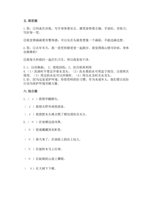 部编版二年级下册道德与法治 期末考试试卷及完整答案（全优）.docx