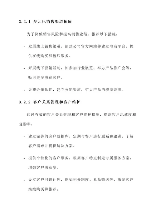 销售任务达成措施方案