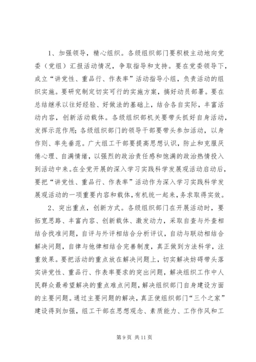 干部党性活动的实施意见.docx