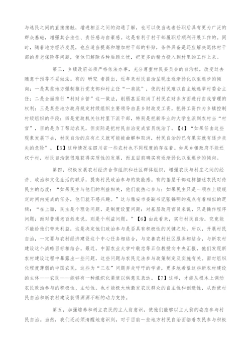 问题与挑战：后税费时代村干部眼中的村民自治.docx