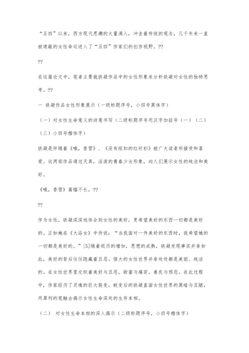 中文系08届毕业论文格式(样本)4100字.docx