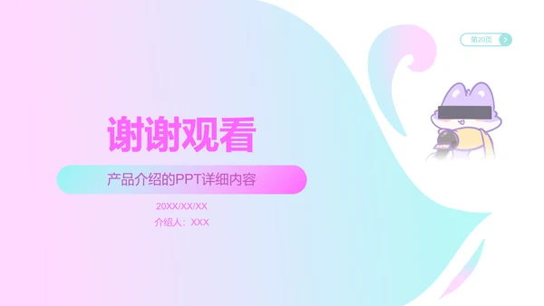 魔法狐狐蓝粉色渐变风产品介绍