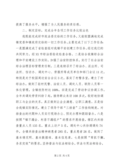 乡镇领导干部个人工作总结[1].docx