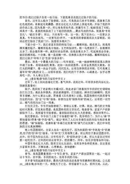 2022春节的习俗初一作文6篇