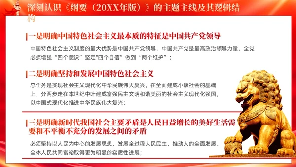 红色党建深刻领悟党的创新理论科学体系与逻辑结构主题教育课件PPT