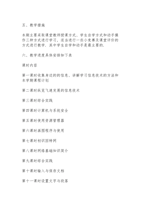 初中信息技术的教学设计.docx
