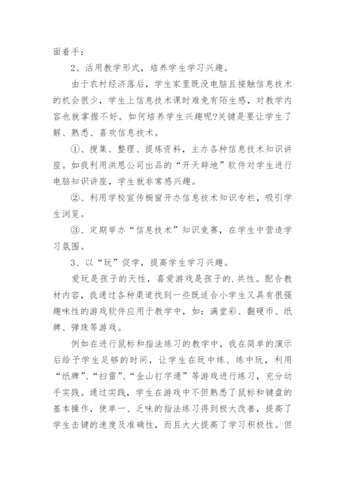 信息技术素养提升培训心得体会.docx