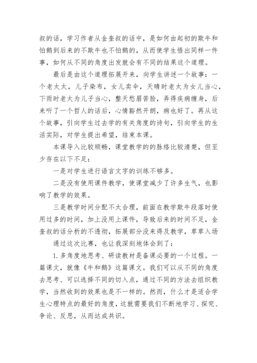 《牛和鹅》教学反思.docx