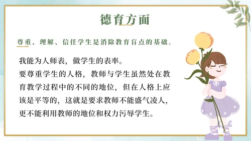 绿色小清新教师个人述职PPT模板