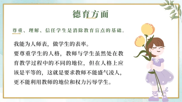 绿色小清新教师个人述职PPT模板