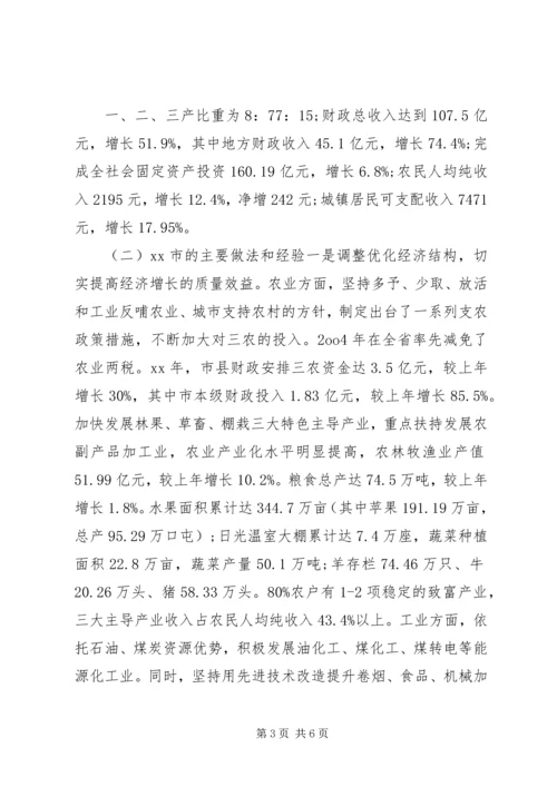 县级领导干部进修班赴延安学习考察报告 (5).docx
