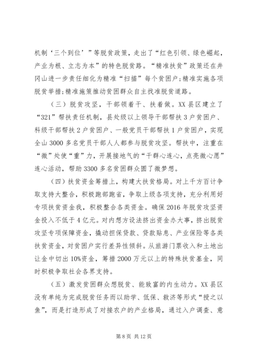 赴XX县区学习脱贫攻坚的报告 (2).docx