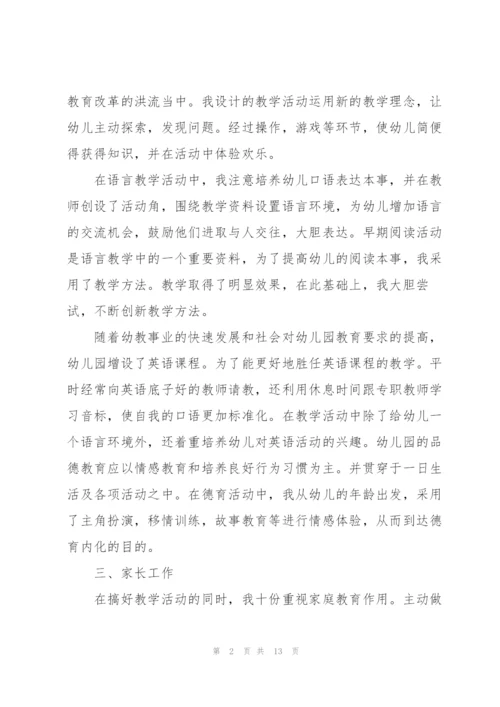 新上任教师述职报告范文.docx