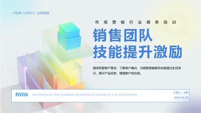 蓝色渐变风销售团队技能提升与业绩激励PPT模板