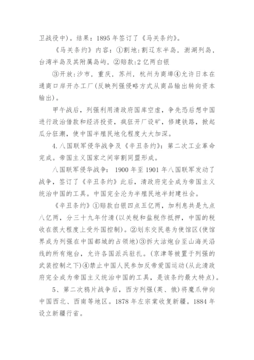 高一上必修一历史知识点总结.docx