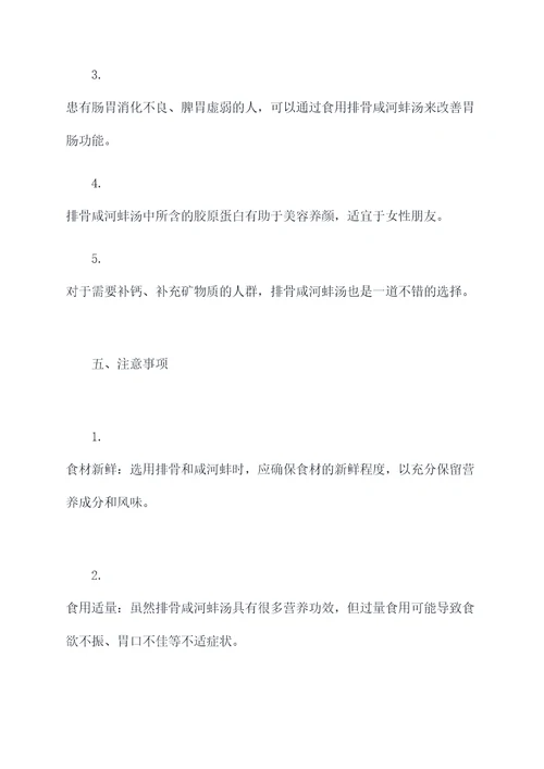 排骨咸河蚌汤功效