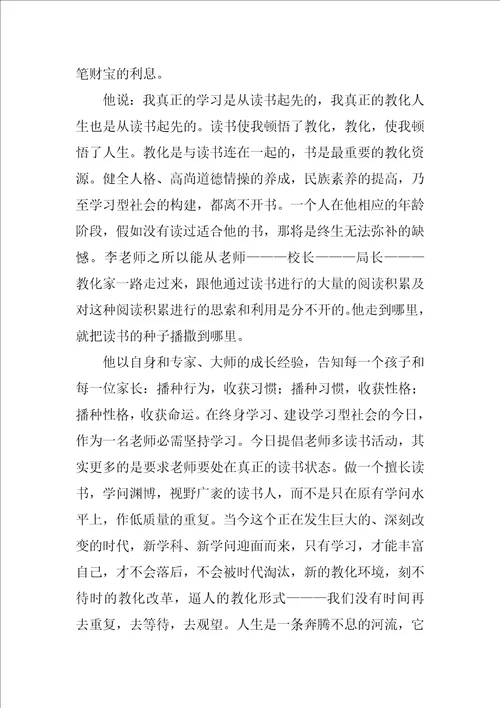 教育书籍的读书心得体会