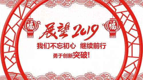 2019猪年新年春节喜庆红色剪纸PPT