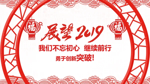 2019猪年新年春节喜庆红色剪纸PPT