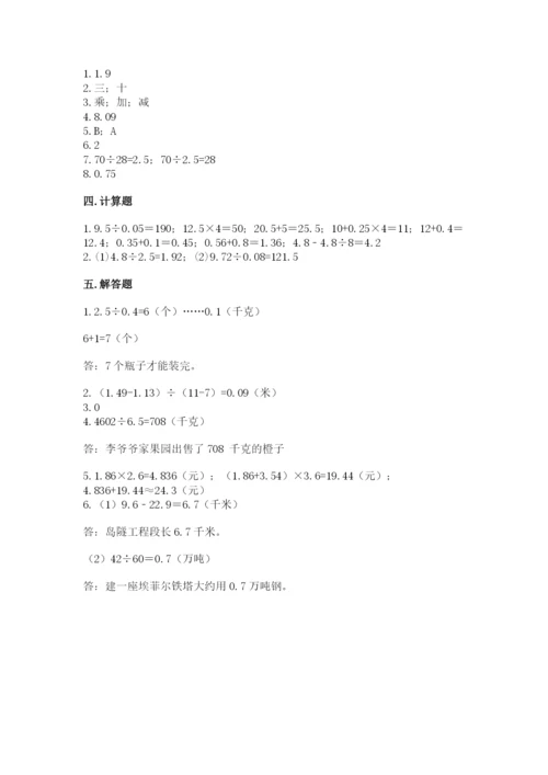 人教版小学五年级上册数学期中考试试卷精品【考试直接用】.docx