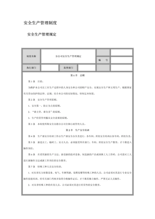 设备使用与维护管理制度.docx