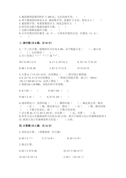 人教版小学五年级数学上册期中测试卷及答案（必刷）.docx