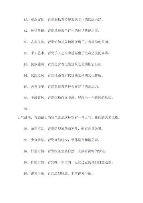 春天描写青瓷的好词好句