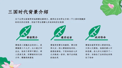 人教版六年级《七步诗》通用PPT课件