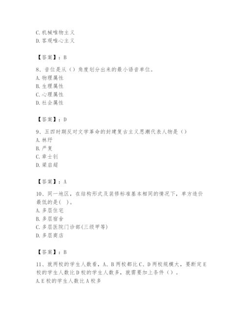 2024年国家电网招聘之文学哲学类题库及一套答案.docx