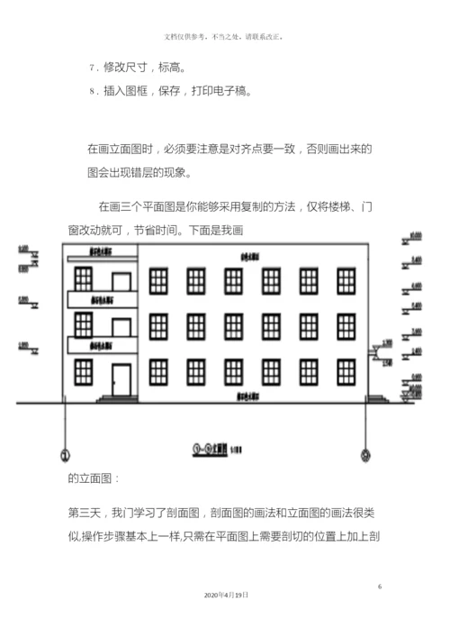 计算机综合应用能力实训报告.docx