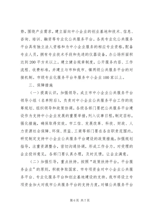 企业服务平台构建总体意见.docx