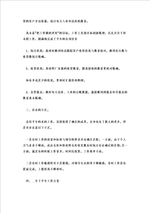 2022年仓库主管工作心得简短