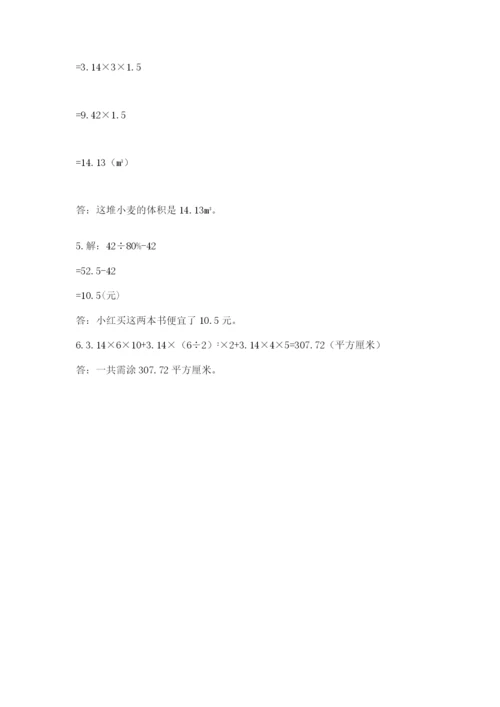 北京版六年级下册期末真题卷含完整答案（易错题）.docx
