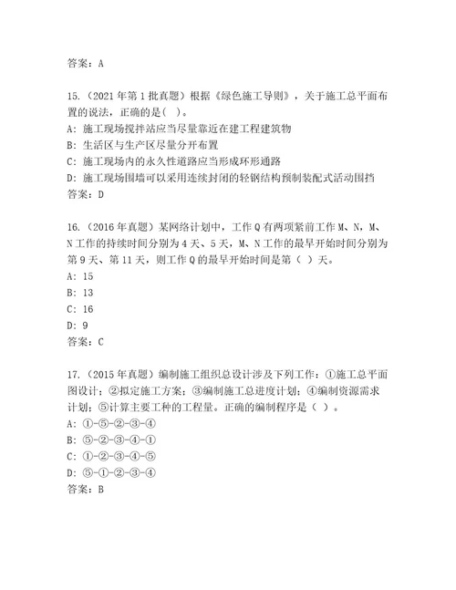 教师精编建筑师二级考试内部题库及答案（精选题）