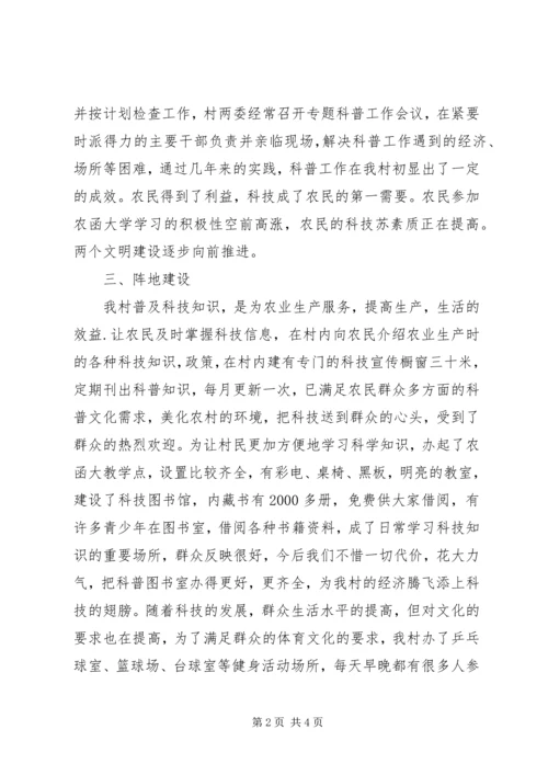 科普教育工作汇报 (5).docx