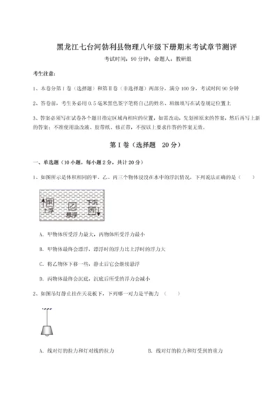 第二次月考滚动检测卷-黑龙江七台河勃利县物理八年级下册期末考试章节测评练习题（解析版）.docx