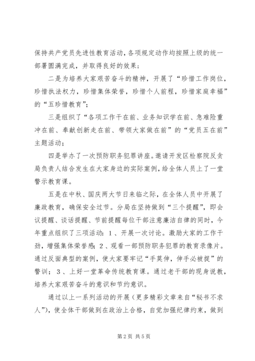 关于党风廉政建设汇报.docx