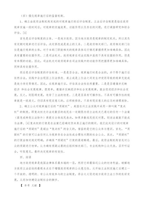 完善地方政府立法的几点思考.docx